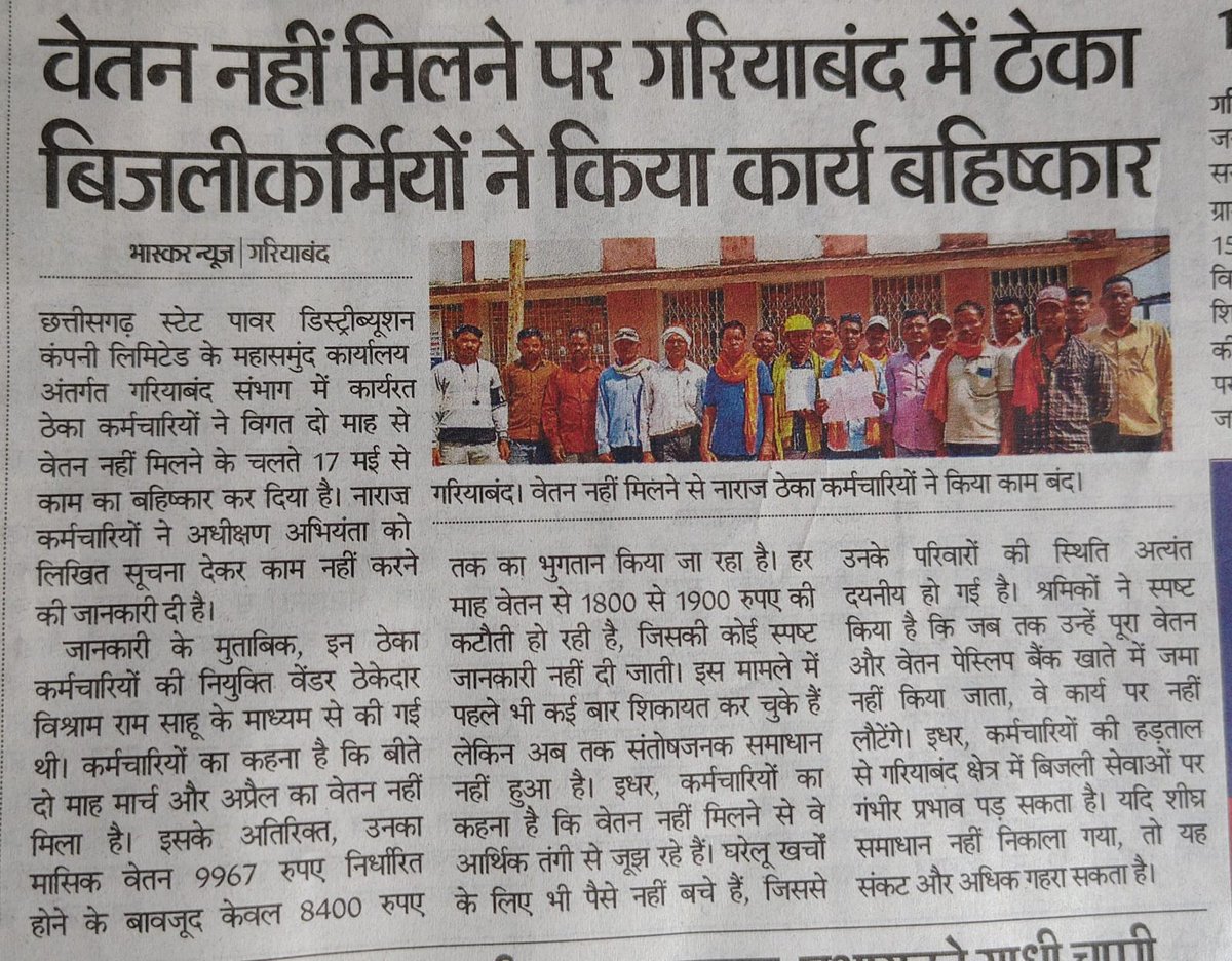 #विष्णु_का_सुशासन जब सफल होगा जब अनियमित कर्मचारी को विभाग मे समायोजन व सरकारी विभागो से #आऊटसोर्सिंग_ठेका प्रथा बंद करके सरकारी कमीशन मे बैठे दलाल ठेकादरो ध्दारो शोषण को समाप्त करोगें
<a href="/ArunSao3/">Arun Sao</a> <a href="/ShrivasGouri/">Gouri Shanker Shrivas</a> <a href="/vishnudsai/">Vishnu Deo Sai</a> <a href="/brijmohan_ag/">Brijmohan Agrawal</a> <a href="/vijaysharmacg/">Vijay sharma</a> <a href="/ajayjamwalbjp/">Ajay Jamwal</a> <a href="/BJP4CGState/">BJP Chhattisgarh</a>