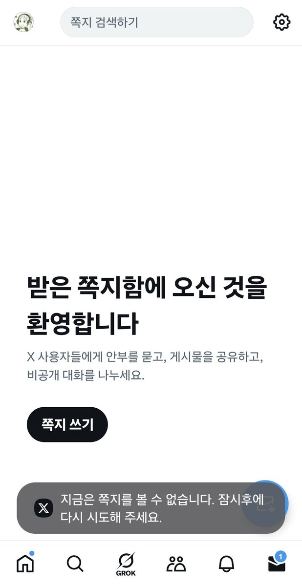 아니 트위터 왜그래 왜 디엠이 없어졌어 시발