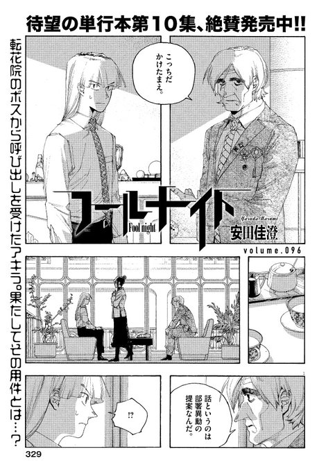 フールナイト フールナイト (1-12巻 最新刊) | 漫画全巻ドットコム