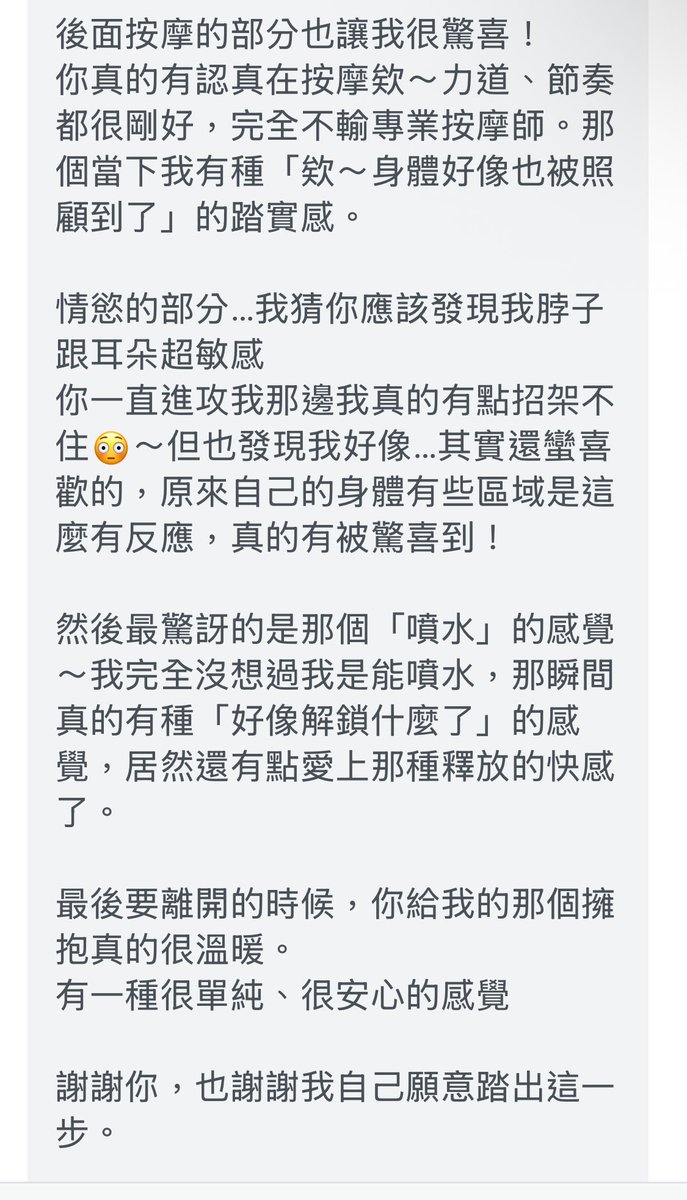 謝謝美麗人妻的回饋💚💚
來體驗的人
有很多都是好奇自己身體開關在哪

而我的任務就是
探索你的全身😍