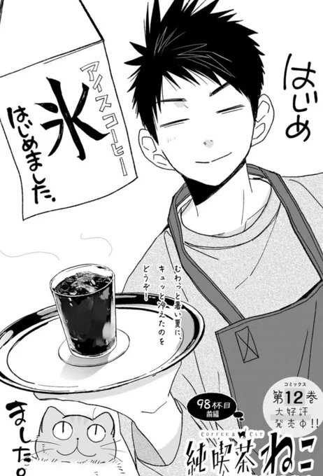 純喫茶ねこ最新話更新しました。

https://t.co/lvUV6RbQyt
 #杉崎ゆきる #純喫茶ねこ 