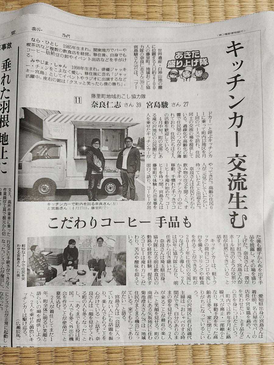 andcoffee2014's tweet photo. こんばんは🌙
今週末は鹿角で行われる
クラウンマルシェ
に出店～☕️

あいにくの雨？
涼しい空気
コーヒーの香り
いつもより余裕のある会場
傘の雨音を聞きながら
素敵な休日のひとときになると思います～🍀

さて、この新聞記事で気づく人は会場にいるのだろうか…
#秋田県
#鹿角市
#藤里町
#コーヒー https://t.co/SYKYINjqJx