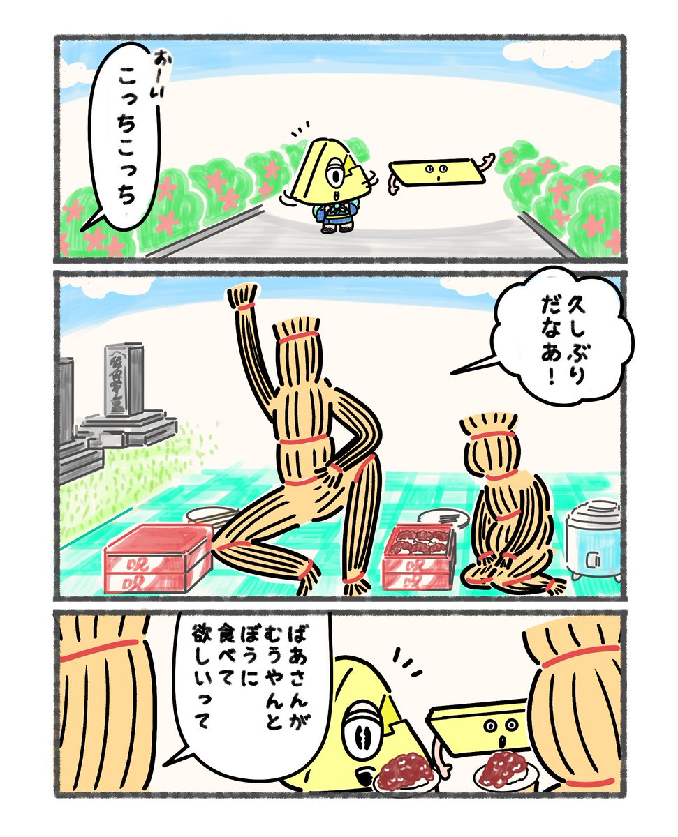 『むうやん』2話目。
藁人形一家と墓場で花見のおはなし。

藁人形一家のお重は漆の呪柄よ。
最新話(3話目)はこちらから
どうぞ。
https://t.co/sQTadtWyIy
#ムー
#むうやん
#漫画が読めるハッシュタグ 