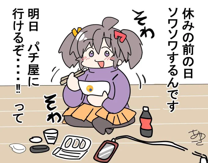 明日抽選行く店決まった
明日は勝つ! 