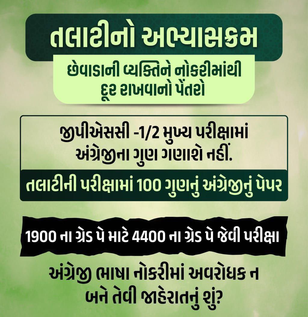 Prayag8071's tweet photo. 1900 ગ્રેડ પેની નૌકરી, માટે આ નવી પરીક્ષા પધ્ધતિ યોગ્ય જણાતી નથી.આ પધ્ધતિમાં ખરેખર છેવાડાના વિધાર્થીઓ પાસે સીમિત સંસાધન હોય છે. GPSC જેવી સંસ્થા પણ ઘણી ટેકનિકલ વર્ગ 2 ની પરીક્ષા માં લેખિત પરીક્ષા નથી રાખતી.તો આ વર્ગ 3 છે એમ પણ 1900 GP! 
#Revised_Revenue_Talati_Syllabus
@YAJadeja https://t.co/fkVTIn7Ki6