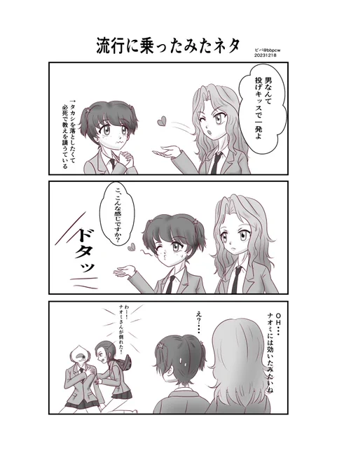 フリーレンのアレが流行ってた時に描いた漫画ですわよ
#キスの日 
