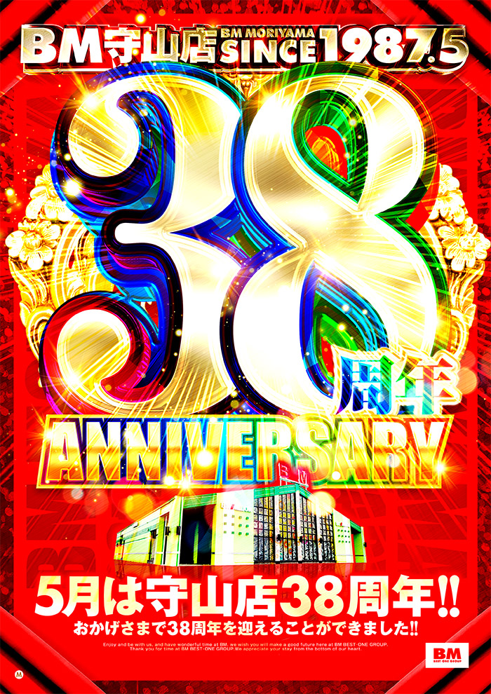 MoriyamaBM's tweet photo. 本日5月24日（土）
5月の周年月間もラストスパート🌈
★PS調査員来店🌈
★高級食パン特売会🌈
★焼き肉用の国産牛が当たる合同抽選会など
多数の企画ご用意しております！

5月ランキングもラストスパートで更新しますか🔥

#滋賀　#BM守山　#スロット　#スマスロ　#パチンコ https://t.co/wdpZtmZotX