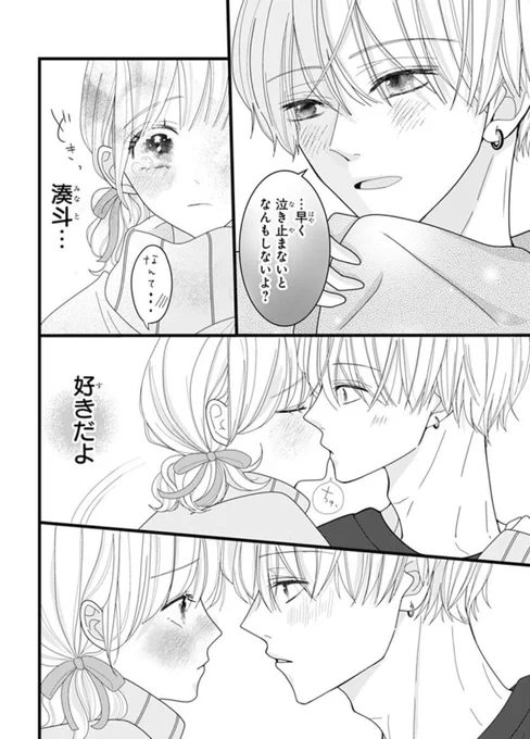 #キスの日 🩵🤍

(無料で引用元より読めますのでよろしければ...!!🫶🏻✨) 