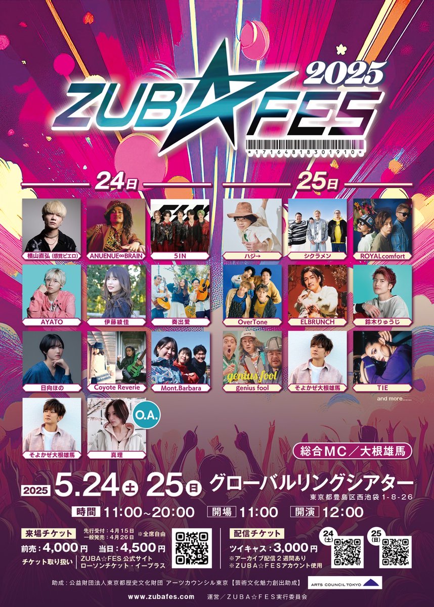 zuba_fes's tweet photo. いよいよ明日📢
ZUBA☆FES 2025
2025.5.24-25
in池袋グローバルリングシアター
初の2days🔥
お待ちしております!!
ZUBA☆FES 2025の詳細、来場・配信チケットはこちら⬇️
https://t.co/3gL7hNzY5f
#zubafes
#ズバフェス https://t.co/5Q9IGDtQSz