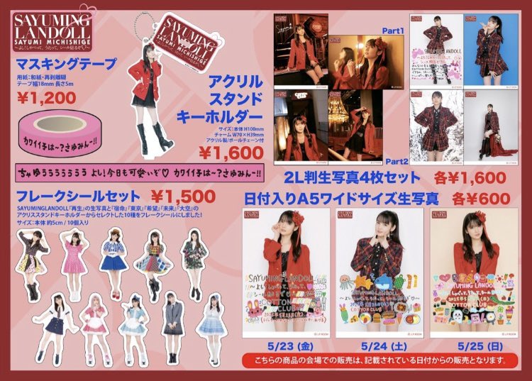 道重さゆみ info《非公式》 (@sayumi_info) / Posts / X