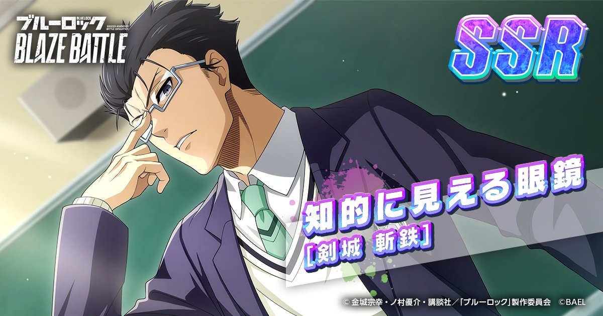 SSR [知的に見える眼鏡] #剣城斬鉄 が新登場⚽✨ プレイスタイル