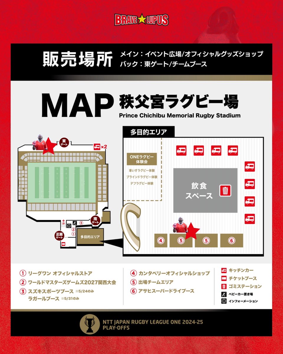 【ラグビー】東芝　3点セット ── 応援セット📣🔥 ── 応援セットはメインとバック2箇所で購入でき