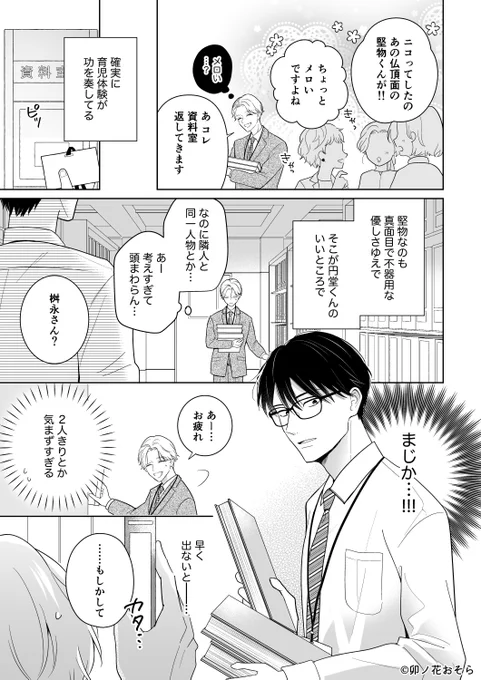 (3/3)
次回も近日更新予定です🌿 #春めく堅物 