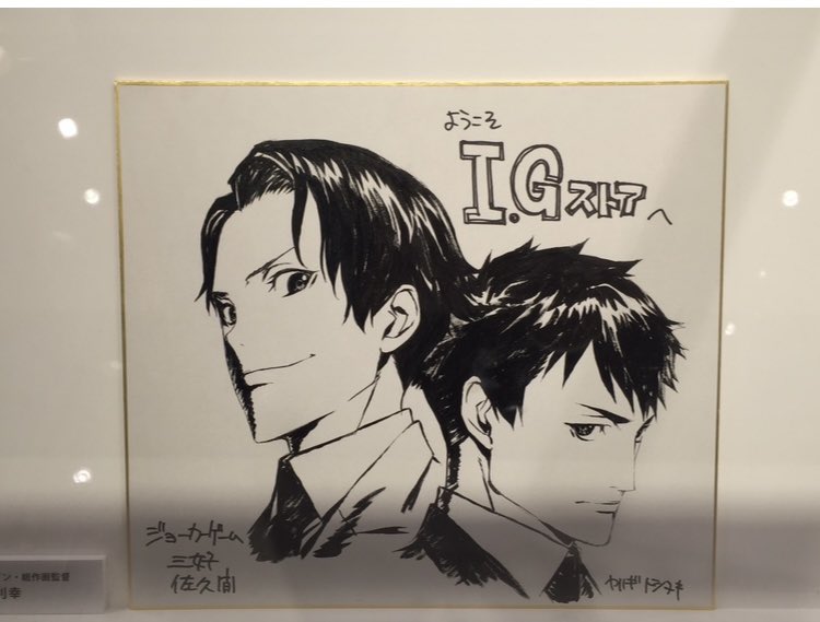 文字書きでイラストはないんですけどこれはIGストアが出来た時の記念の色紙です 