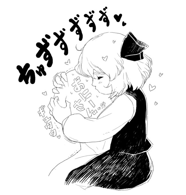 過去絵ルーミアたんで便乗 #キスの日 