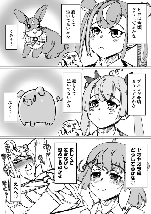 麻フガ漫画「ペット」 