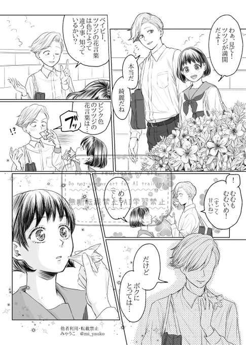 キスの日な花まるちゃん、年齢操作
ふてぶてし彦
ツツジは泣きながら全部手描きしたの褒めて欲しい🥹
今週末のちびまるは伝説の花まる最高峰回なので是非観てください🙏 
