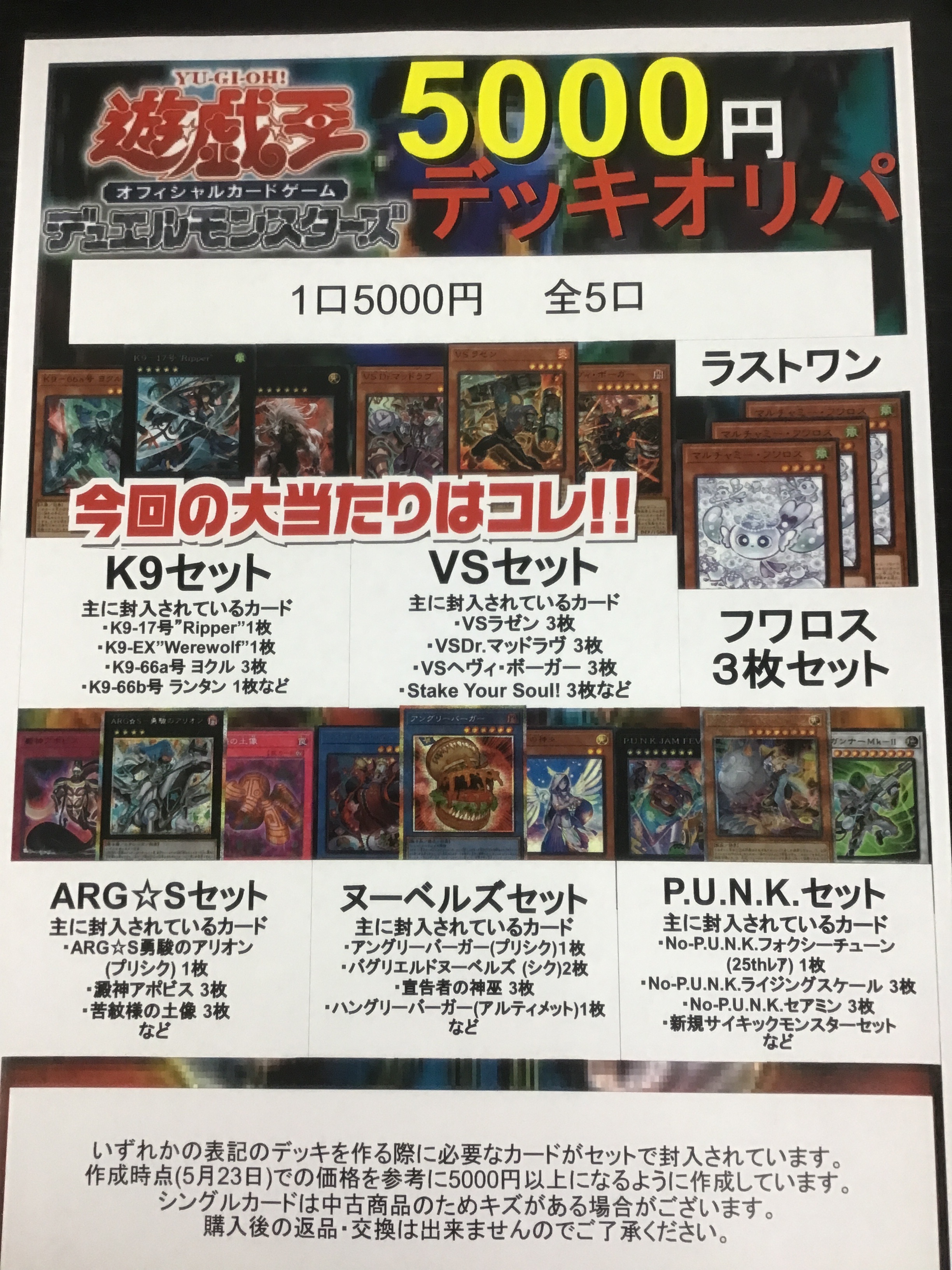 VSk9 デッキ 遊戯王 ヨクル vsラゼン vsマッドラヴ vsヘヴィ