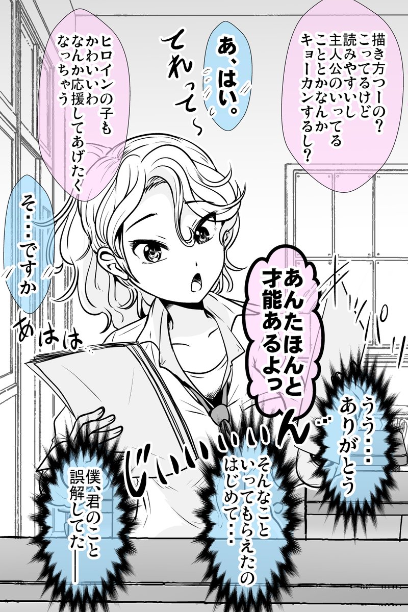遠慮しないギャルに自作漫画を読まれた話・まとめ(2/8) 