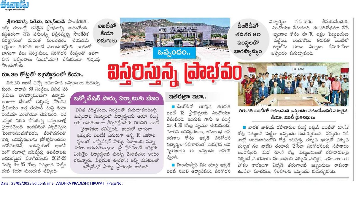 andhrudu12's tweet photo. #IITTirupati #IITT #Tirupati #KIA #DRDO https://t.co/VpEDEuZgBb