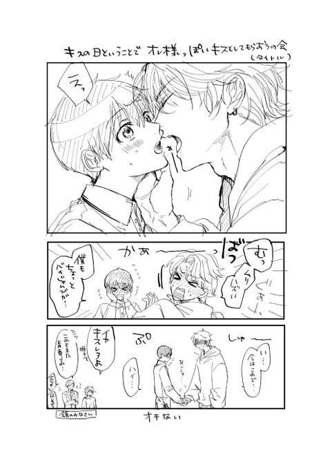 キスの日(不遂行)

#オレはお前に推されたい 