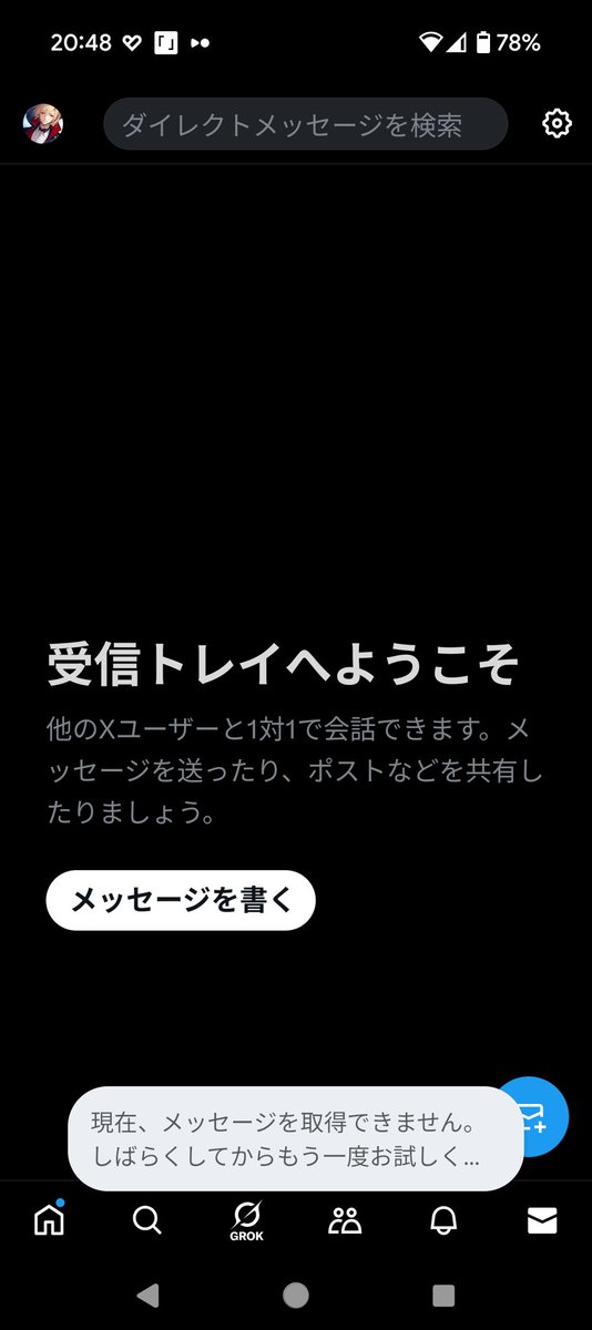 UD02547799's tweet photo. 今朝からダイレクトメッセージ欄がこれでまったく使えない(;´д｀)ﾄﾎﾎ… https://t.co/RoU8k9SRDd