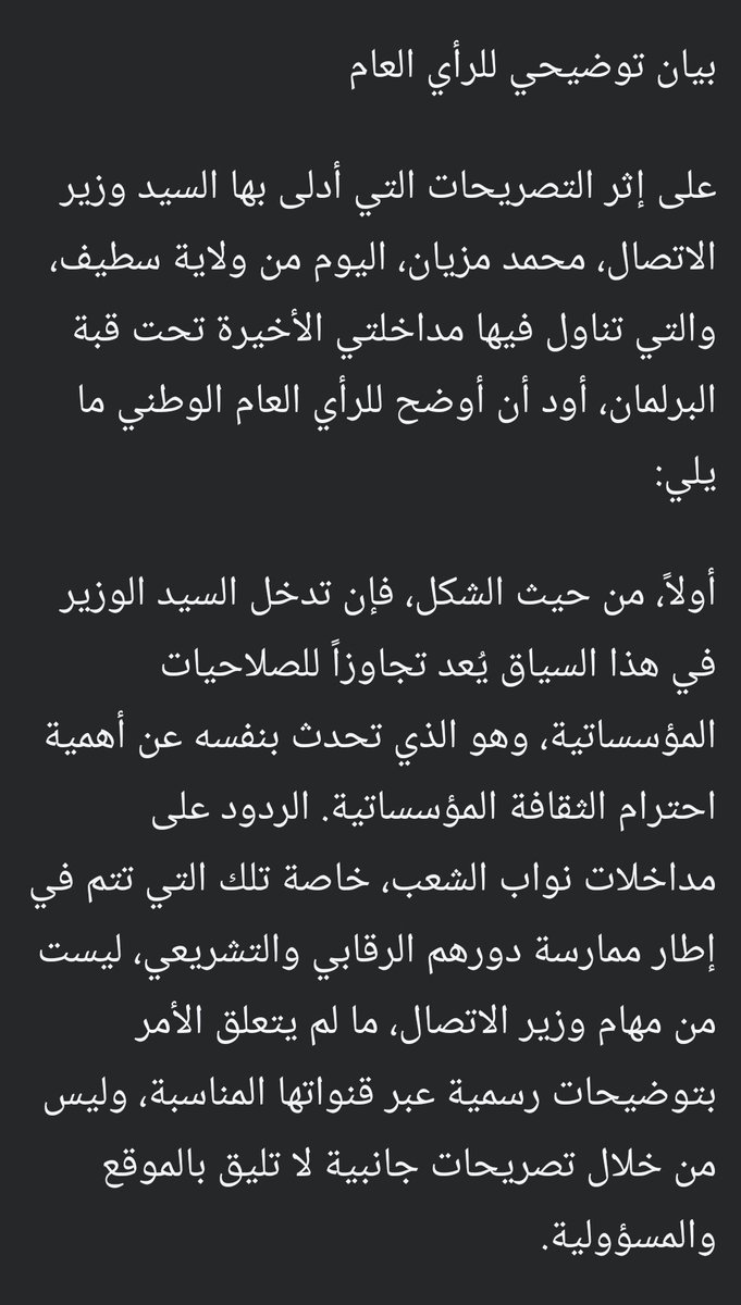 183019541962DZ's tweet photo. النائب #باشاغا يرد على وزير الإتصال #مزيان_محمد ، 
اين الجهات التي اسرعت إلى محاكمة #بلغيث قبل العدالة وشنت هجمات ضد المؤرخ ؟؟ وزير الإتصال هذا يتصرف وكأن لا رقيب ولا حسيب، مثيرا فتنة على فتنة https://t.co/wfCLGmgTsM