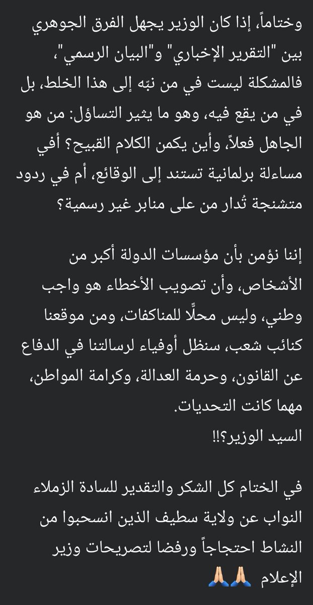183019541962DZ's tweet photo. النائب #باشاغا يرد على وزير الإتصال #مزيان_محمد ، 
اين الجهات التي اسرعت إلى محاكمة #بلغيث قبل العدالة وشنت هجمات ضد المؤرخ ؟؟ وزير الإتصال هذا يتصرف وكأن لا رقيب ولا حسيب، مثيرا فتنة على فتنة https://t.co/wfCLGmgTsM
