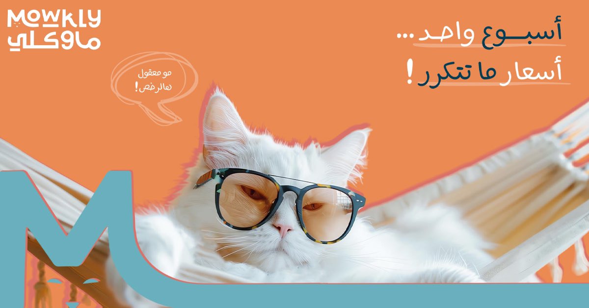 mowklysa's tweet photo. اسبوع واحد… أسعار ما تتكرر!
بدأت خصومات اسبوع ماوكلي من ١٠٪ الى ٧٠٪ 
#أسبوع_واحد_أسعار_ماتتكرر
#أسبوع_ماوكلي https://t.co/DU9Oiwc99W
