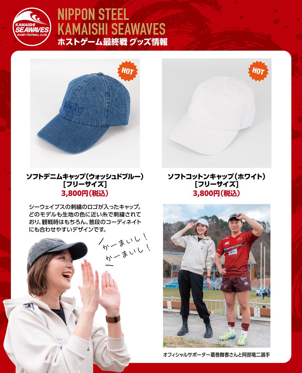 日本製鉄釜石シーウェイブス on X: 