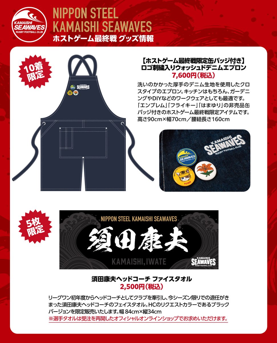 📣入替戦第1戦 グッズ販売情報 ＼ 明日いわぎんスタジアムで開催される