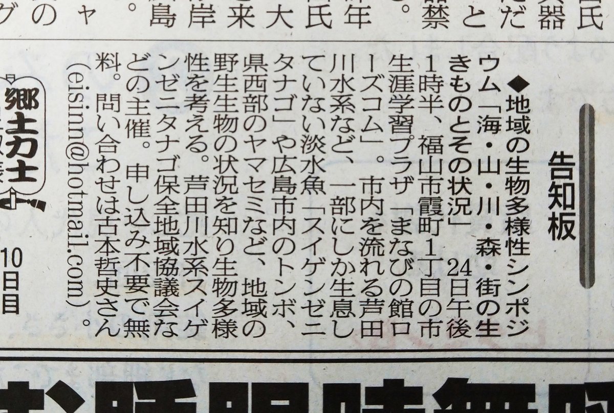 地域の生物多様性シンポジウム実行委員会 tweet media