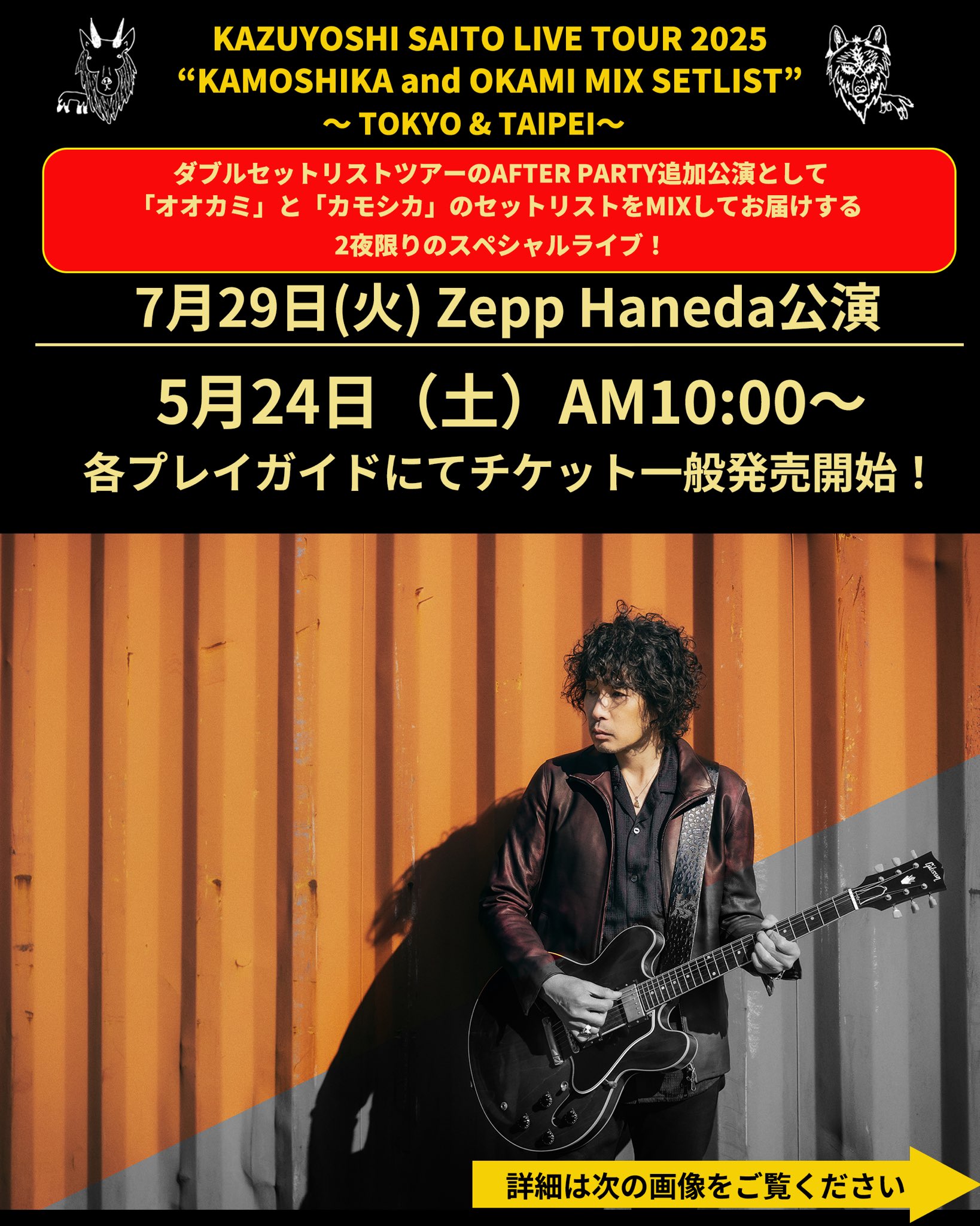 斉藤和義スタッフ on X: 