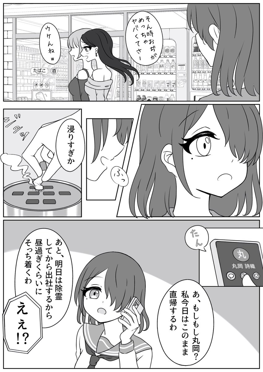 まーーーたないCPにハマったので自分で漫画描く
 #近畿霊務局
 #白絢 