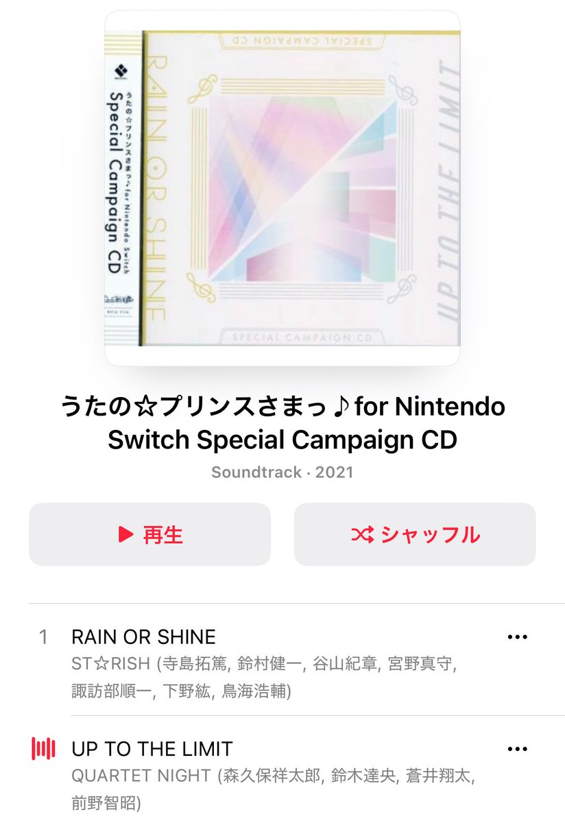 うたプリ 「RAIN OR SHINE」「UP TO THE LIMIT」CD