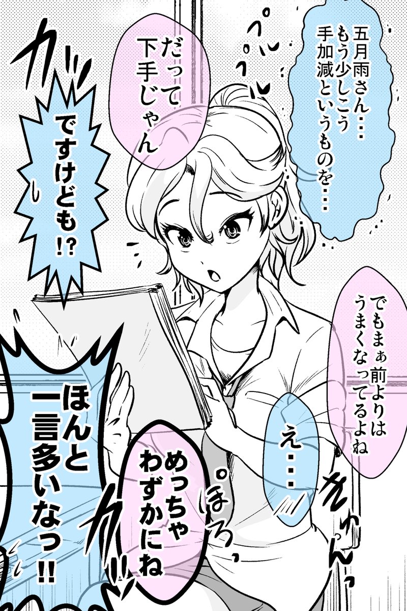 遠慮しないギャルに自作漫画を読まれた話・まとめ(4/8) 