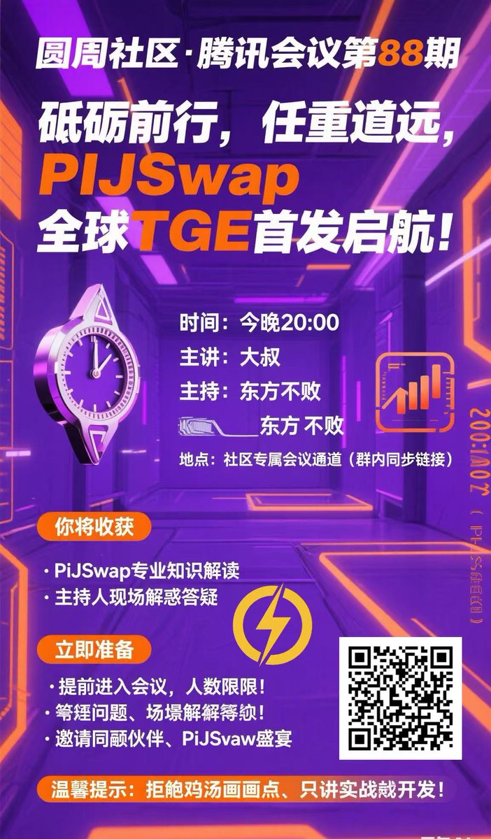 meili6688's tweet image. 我自愿成为终身学习者🙋🏻♀️
今晚20:00分
扫码NO.88期腾讯会议
圆周社区商学院
CEO预告PIJSwapTGE即将起航🚀
准点上线不见不散啦💅
#PINetwork
#PIJSwap_Labs
#DEX
#Web3
#PIJS
#游龙
#BTC
#SOL
#BNB