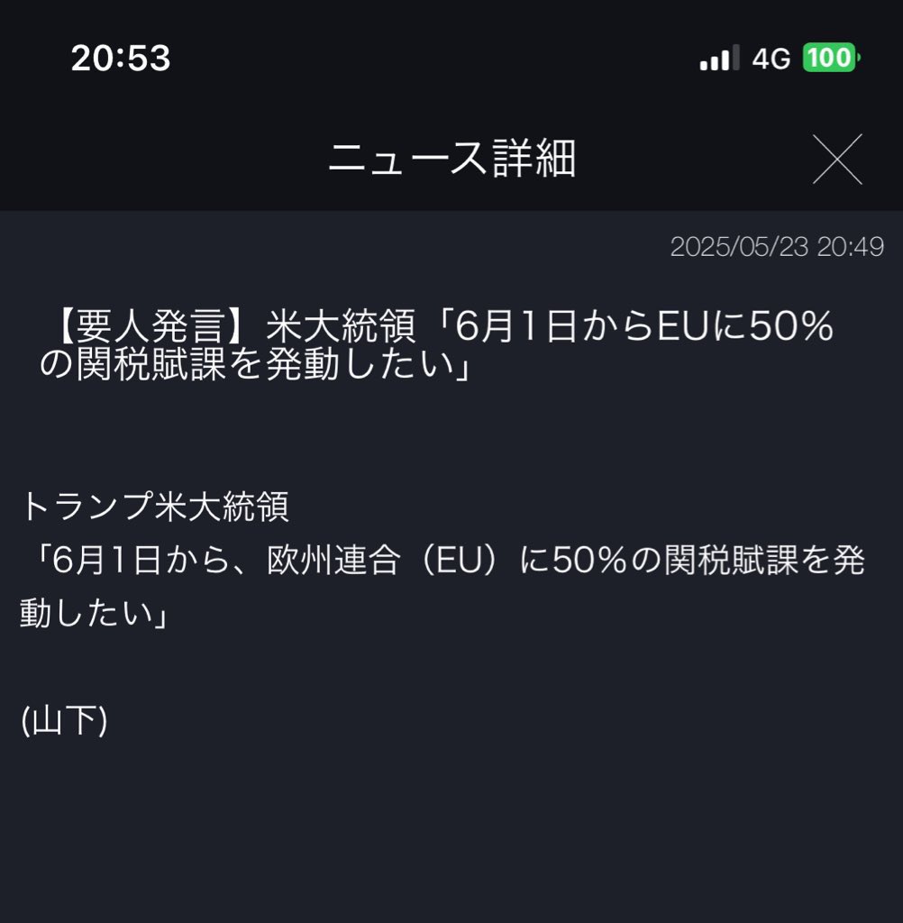 つーか、関税3ヶ月保留じゃなかったんかい！