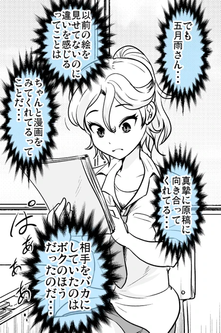 遠慮しないギャルに自作漫画を読まれた話・まとめ(5/8) 