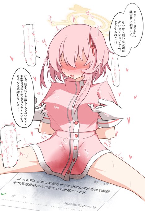 お題箱より
乳首責めされてるセリナになります。 