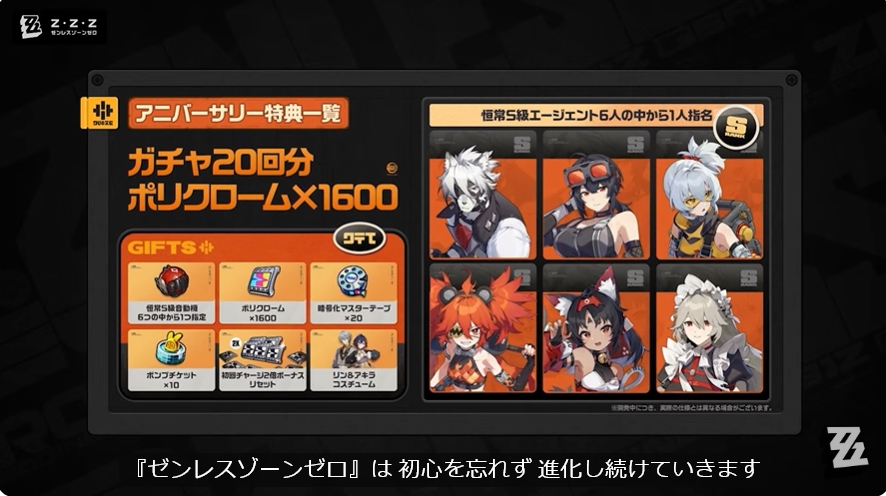 「ゼンゼロ」Ver.2.0は恒常キャラが1人もらえる！ 配布も大盤振る舞い　エレンの強化、アキラ＆リンの衣装配布も決定 game.watch.impress.co.jp/docs/news/2016… #ゼンゼロ #ゼンゼロ1周年 #ゼンゼロ予告番組