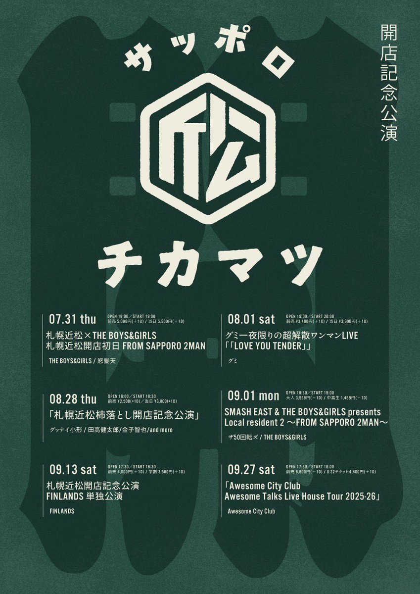 札幌近松 tweet media