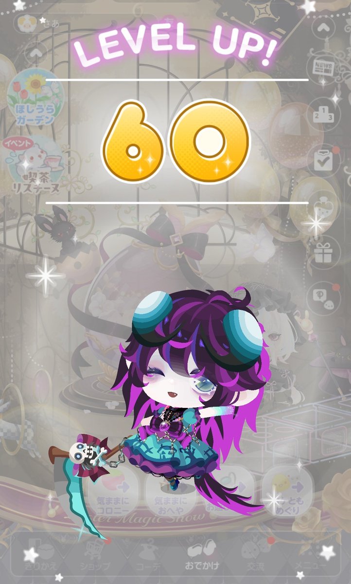 やっと60レベ😸