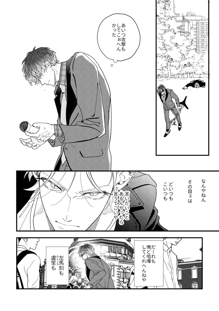 洗脳されて、気づいたら解散したはずの相方の家にいた(2/8) 