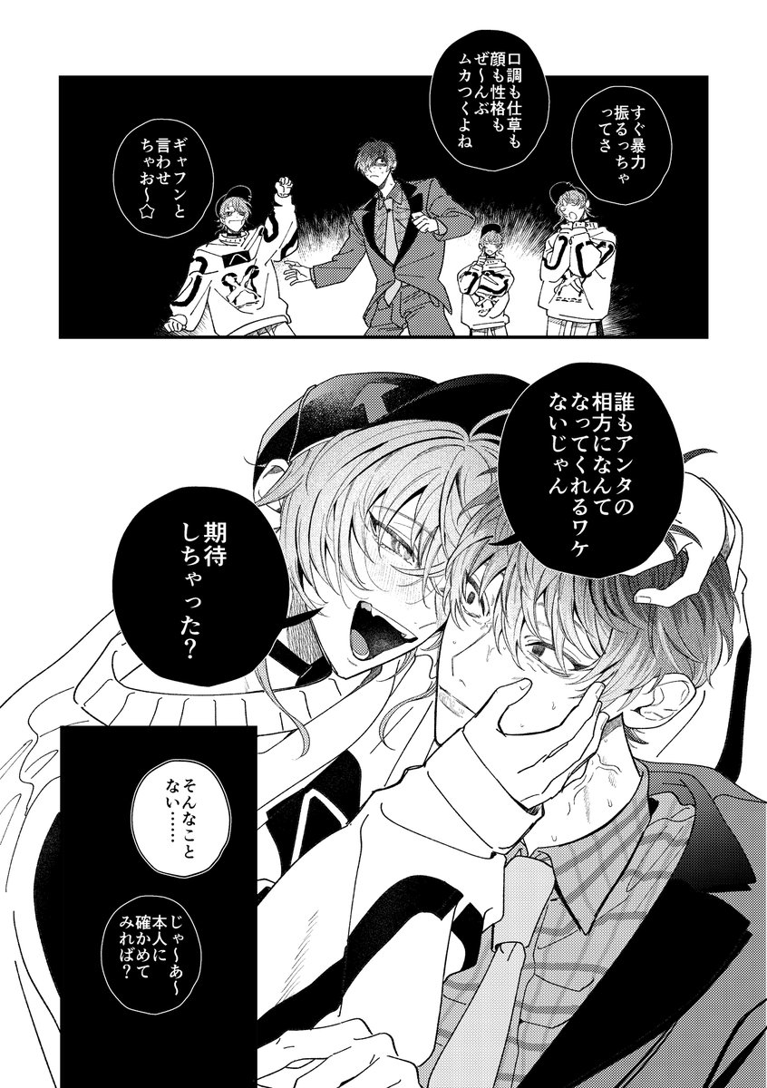 洗脳されて、気づいたら解散したはずの相方の家にいた(2/8) 