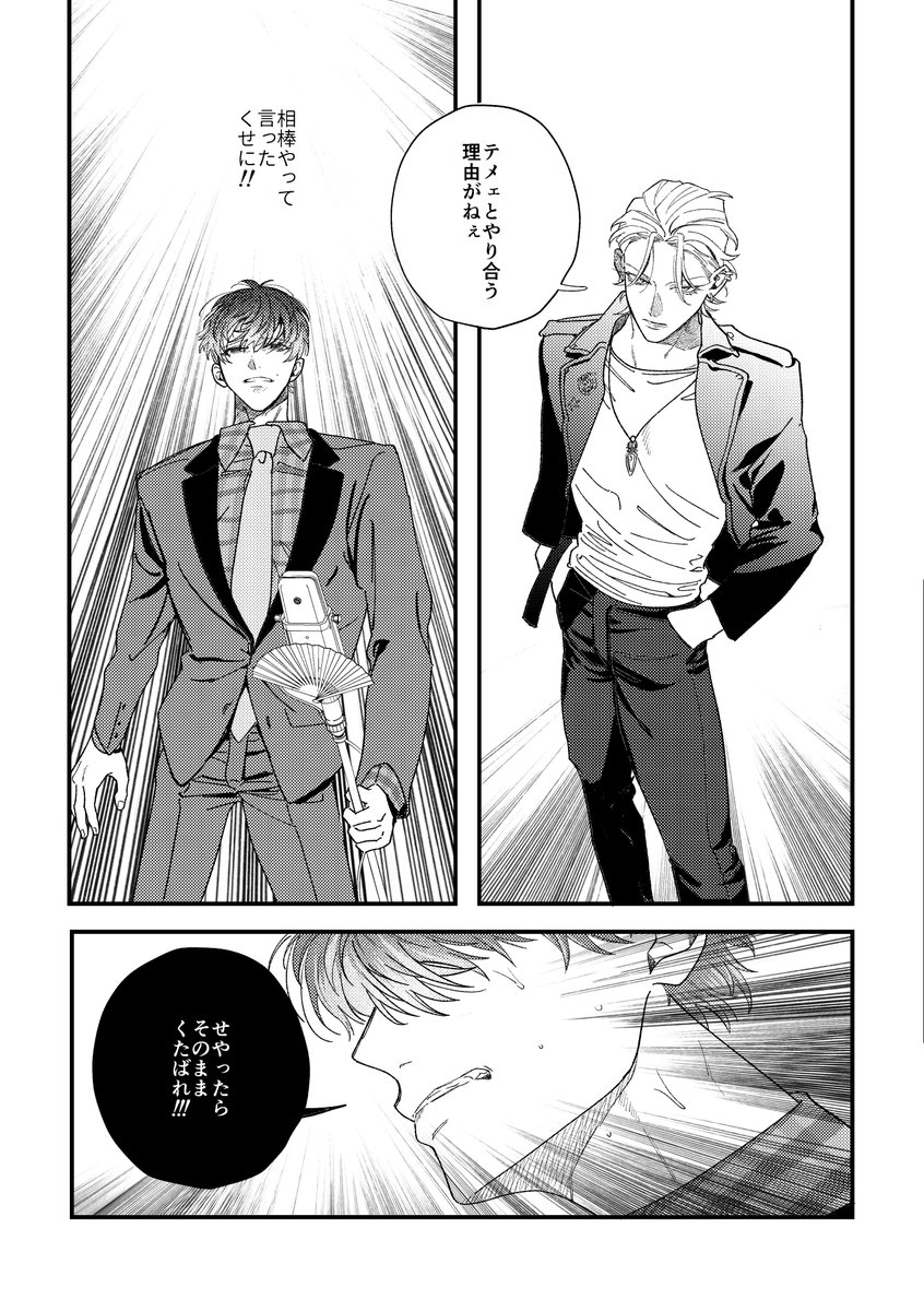 洗脳されて、気づいたら解散したはずの相方の家にいた(2/8) 