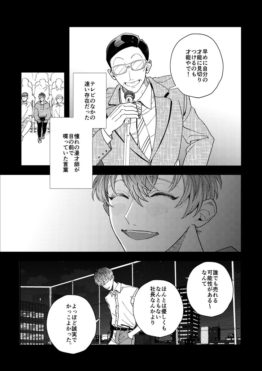 洗脳されて、気づいたら解散したはずの相方の家にいた(3/8) 