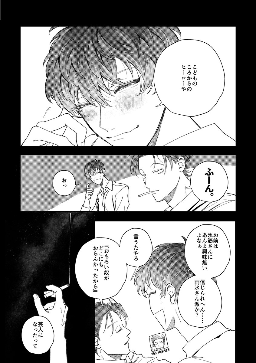 洗脳されて、気づいたら解散したはずの相方の家にいた(3/8) 