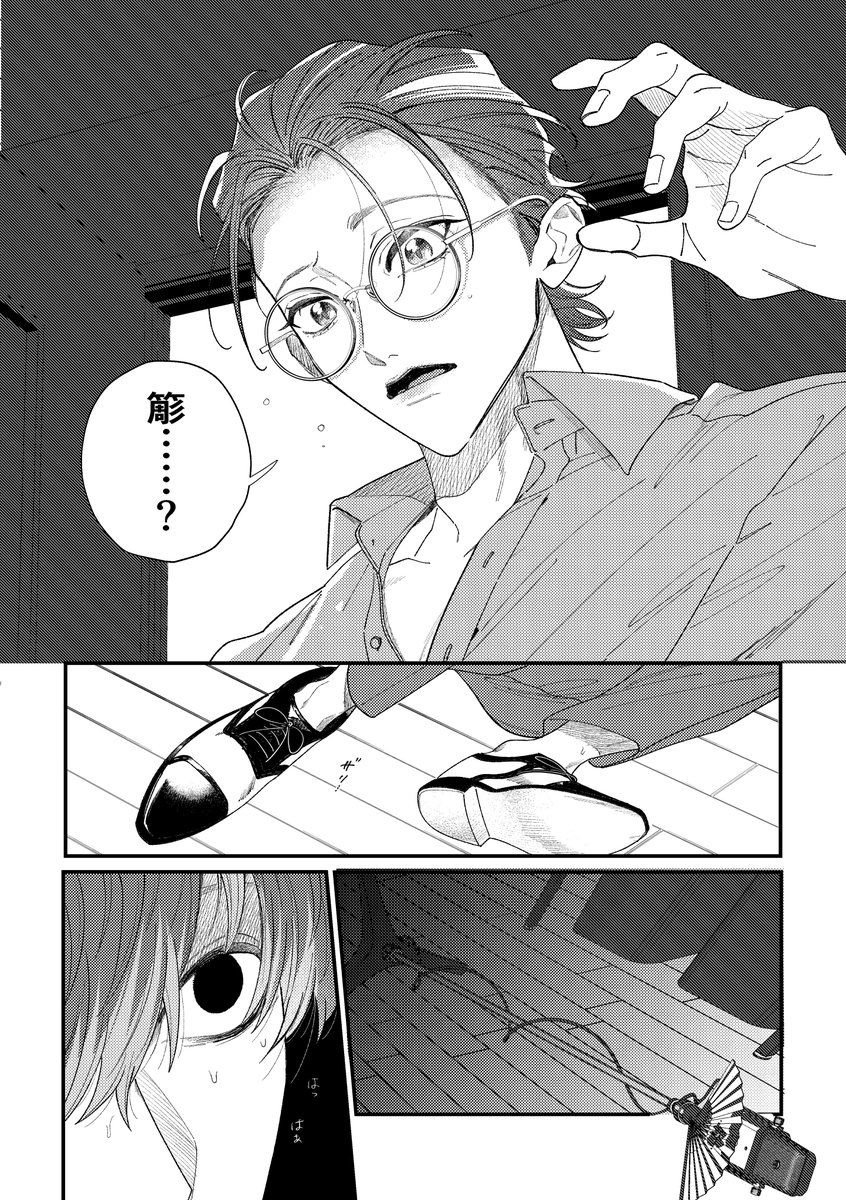 洗脳されて、気づいたら解散したはずの相方の家にいた(5/8) 