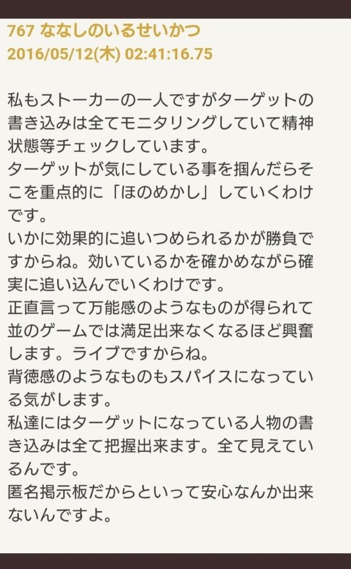 neverlosehopejp's tweet photo. 加害者の書き込み↓

"ターゲットの書き込みは全てモニタリングしていて精神状態等チェックしています。
ターゲットが気にしている事を掴んだらそこを重点的に「ほのめかし」していくわけです。
いかに効果的に追いつめられるかが勝負ですから"

#集団ストーカーは実在します https://t.co/5tP95NaRlB